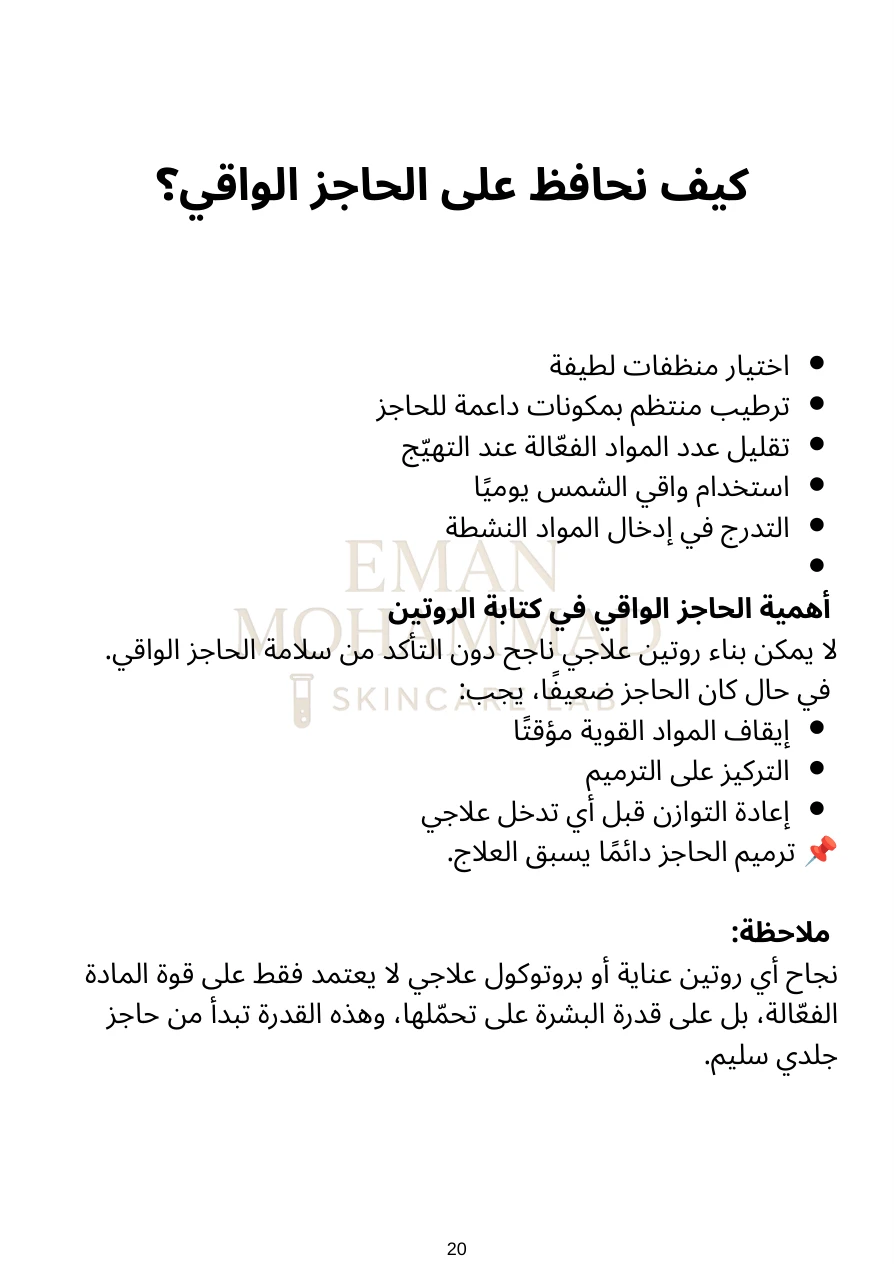 صفحة فعلية من الدليل: دعم الحاجز الواقي